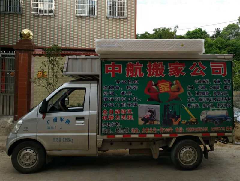 广西平南县中航搬家有限公司的图标